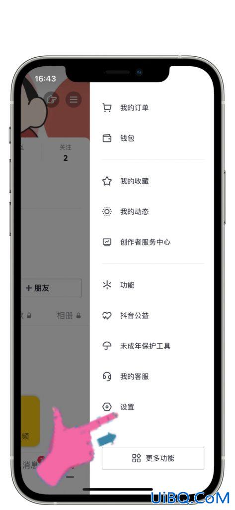 抖音怎么取消上次屏蔽的人