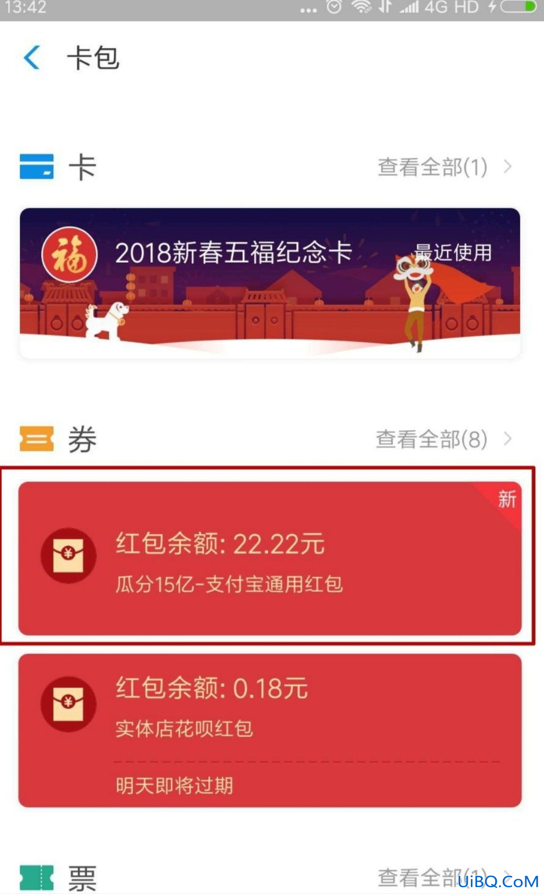 支付宝红包在哪看