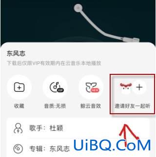 网易云一起听歌的记录在哪里