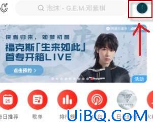网易云一起听歌的记录在哪里