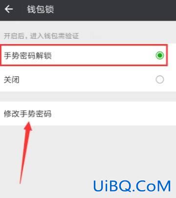 微信支付手势密码怎么修改在哪里