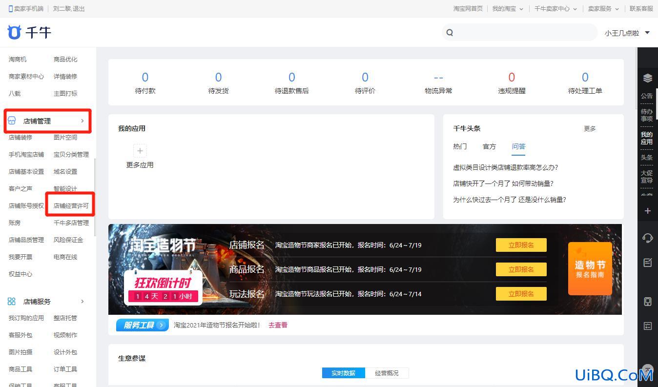 淘宝店铺如何转让过户 淘宝店铺如何转让过户