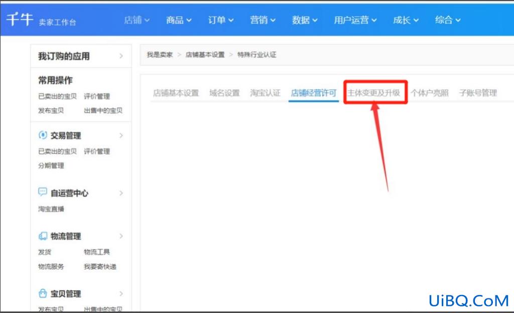淘宝店铺如何转让过户 淘宝店铺如何转让过户