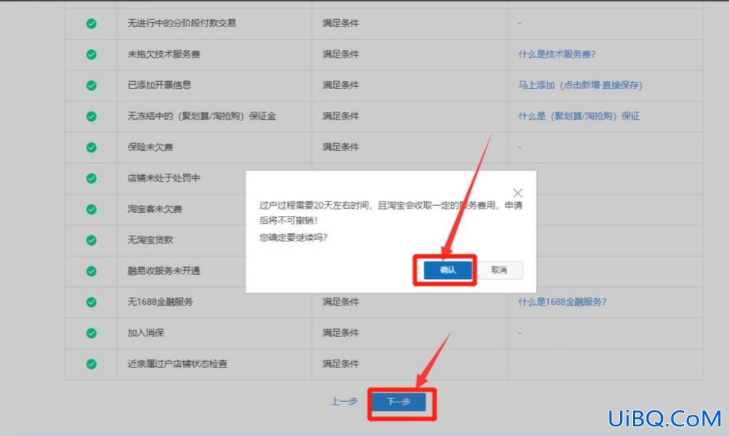 淘宝店铺如何转让过户 淘宝店铺如何转让过户
