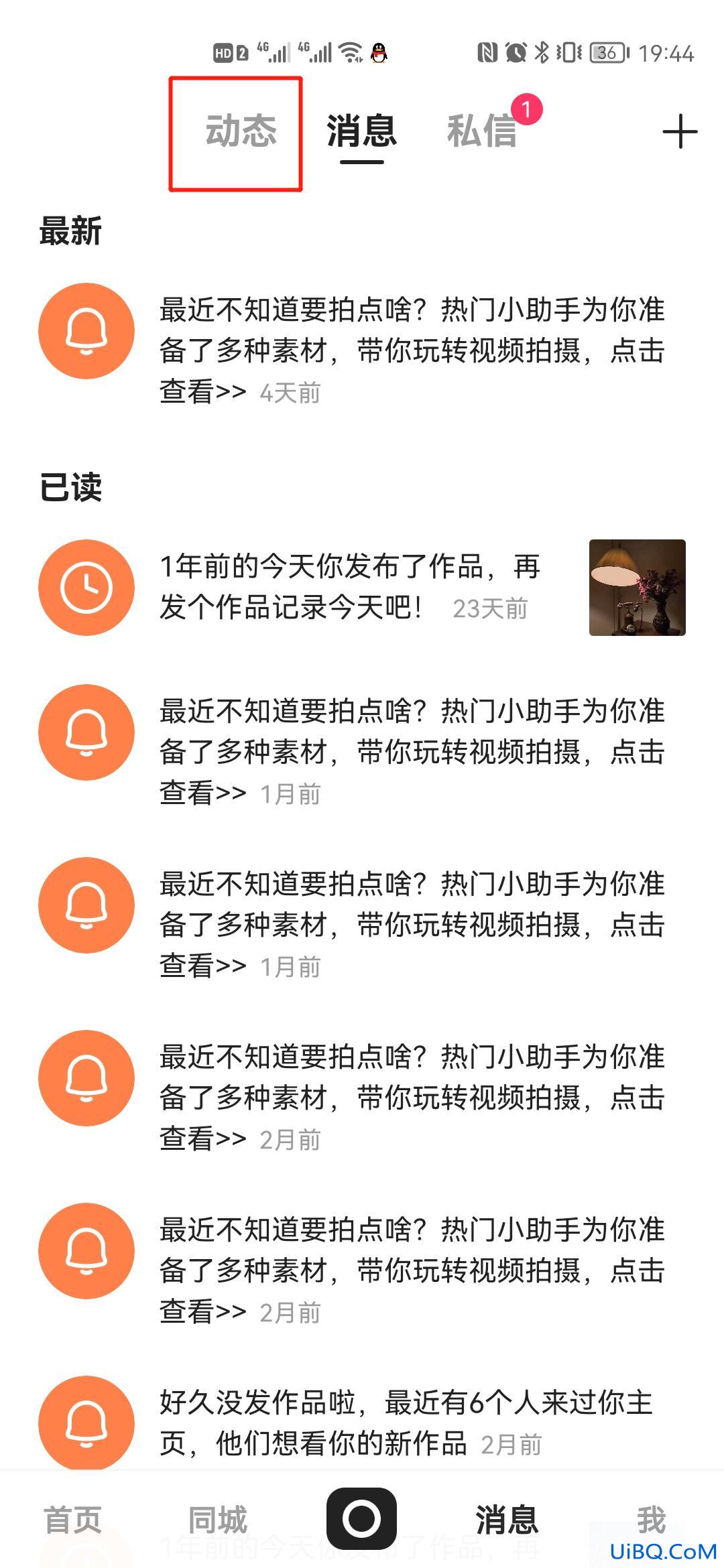 新版快手动态怎么没了
