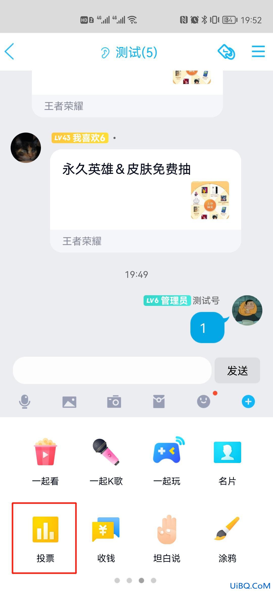 群投票在哪