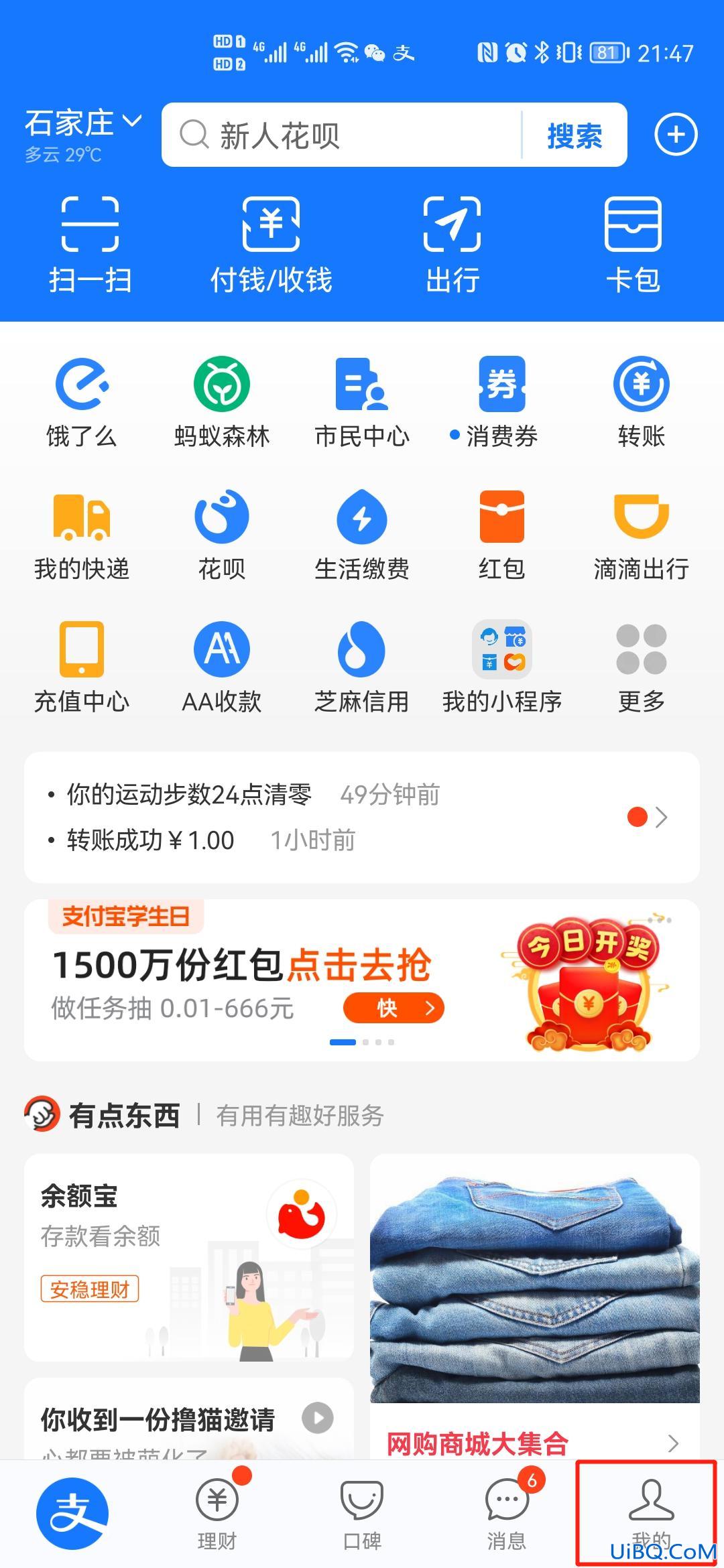 支付宝成长值怎么提升