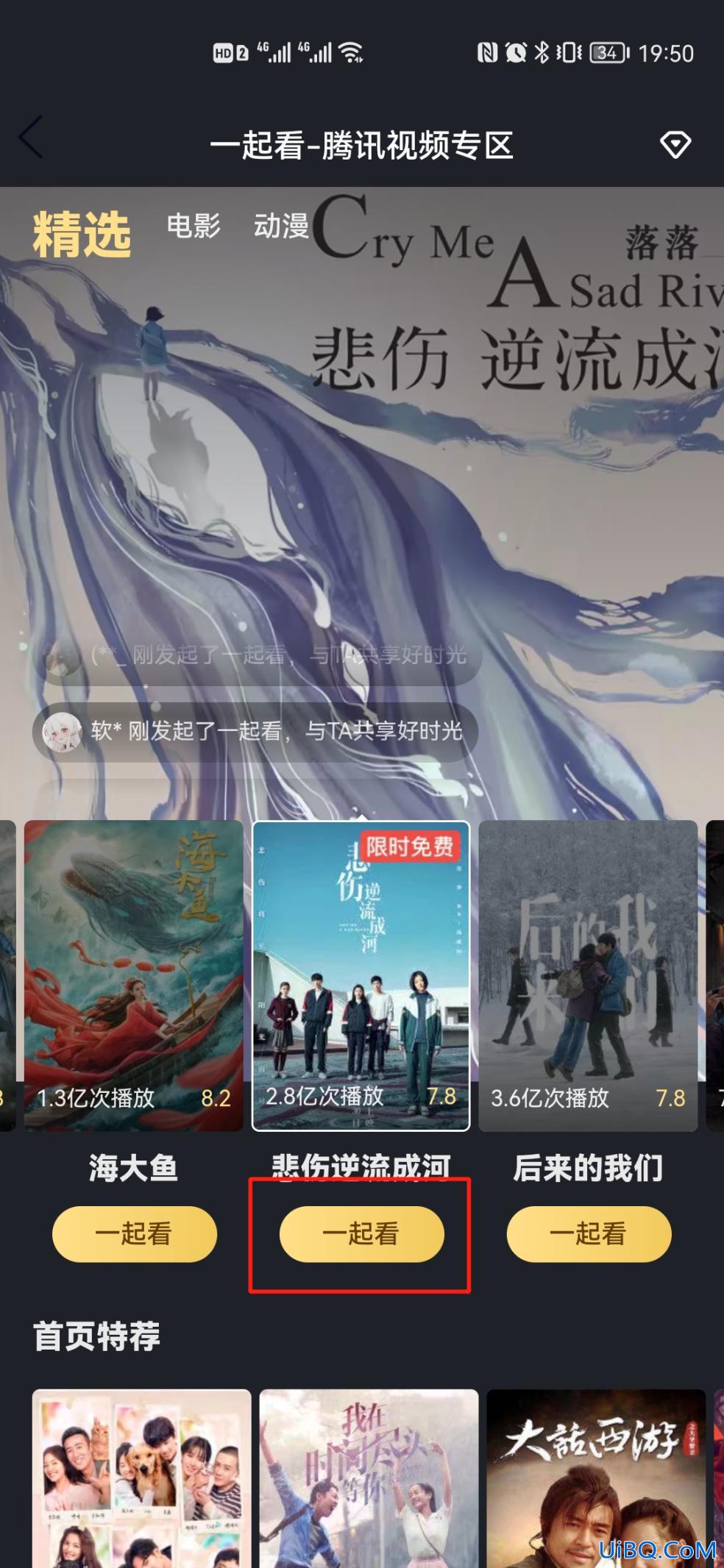 腾讯视频怎么一起看