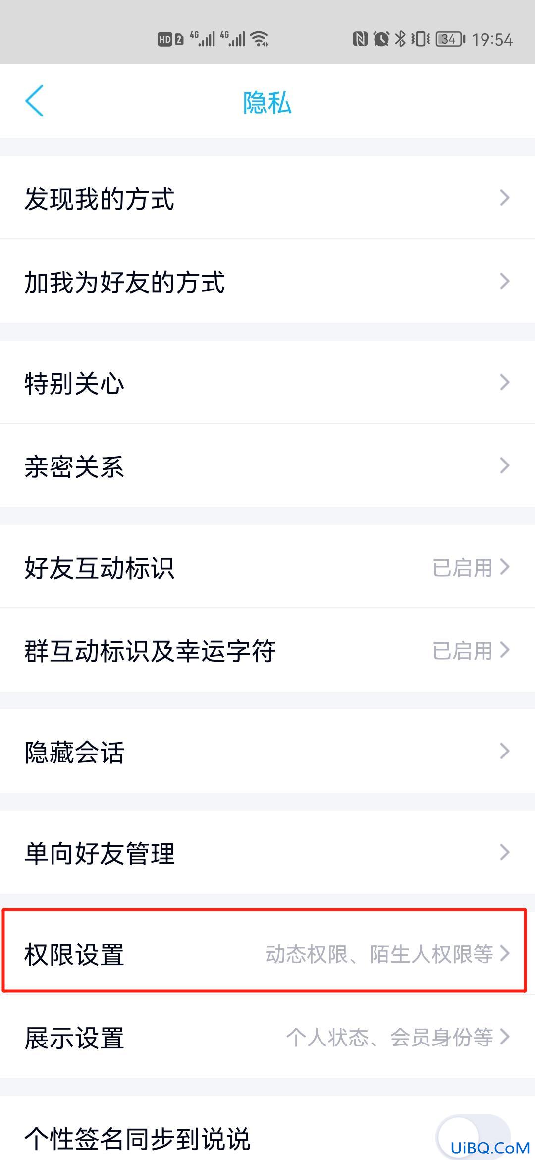 qq空间私密怎么解除