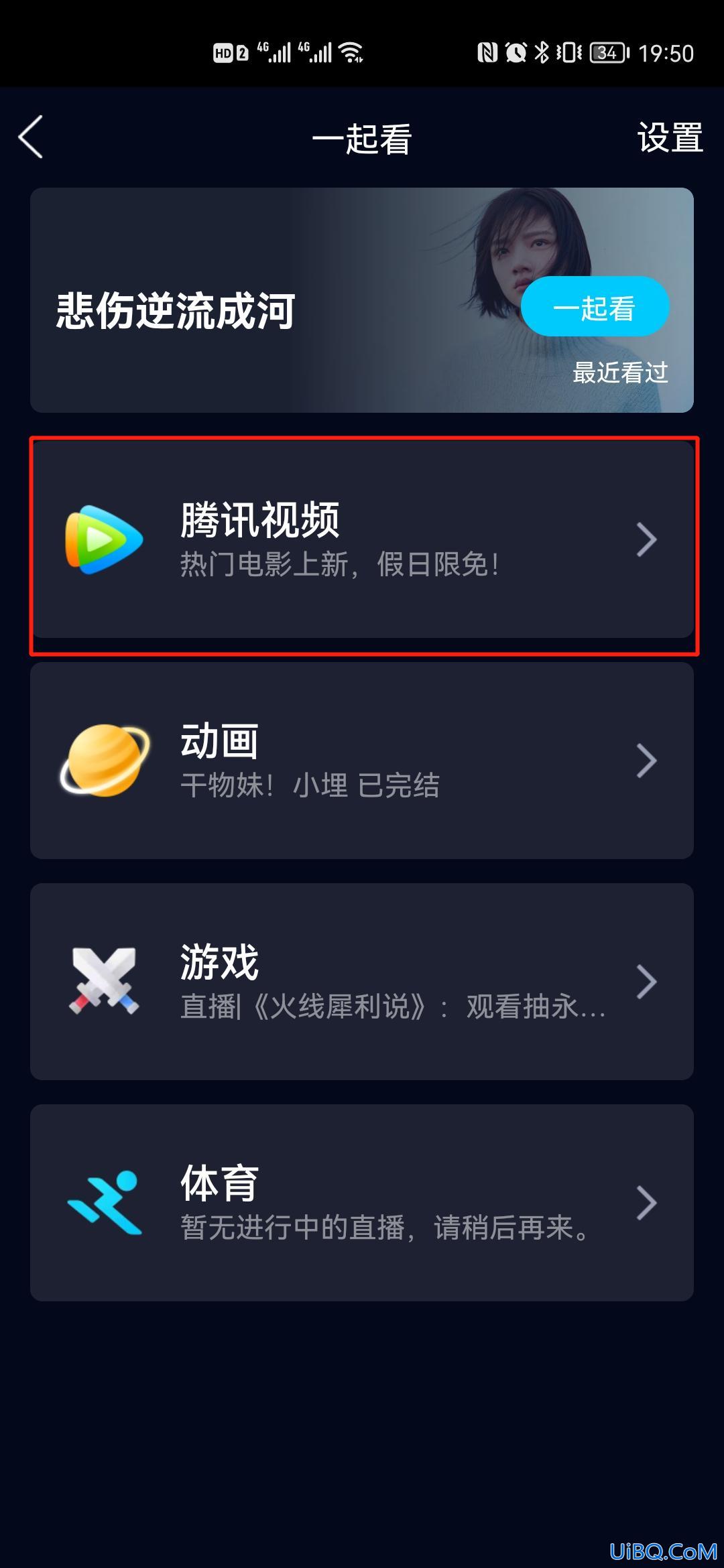腾讯视频怎么一起看