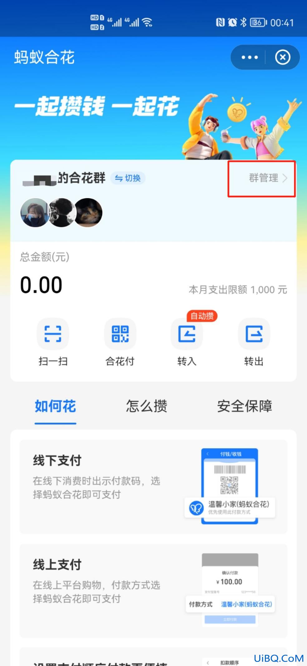 如何退出蚂蚁合花