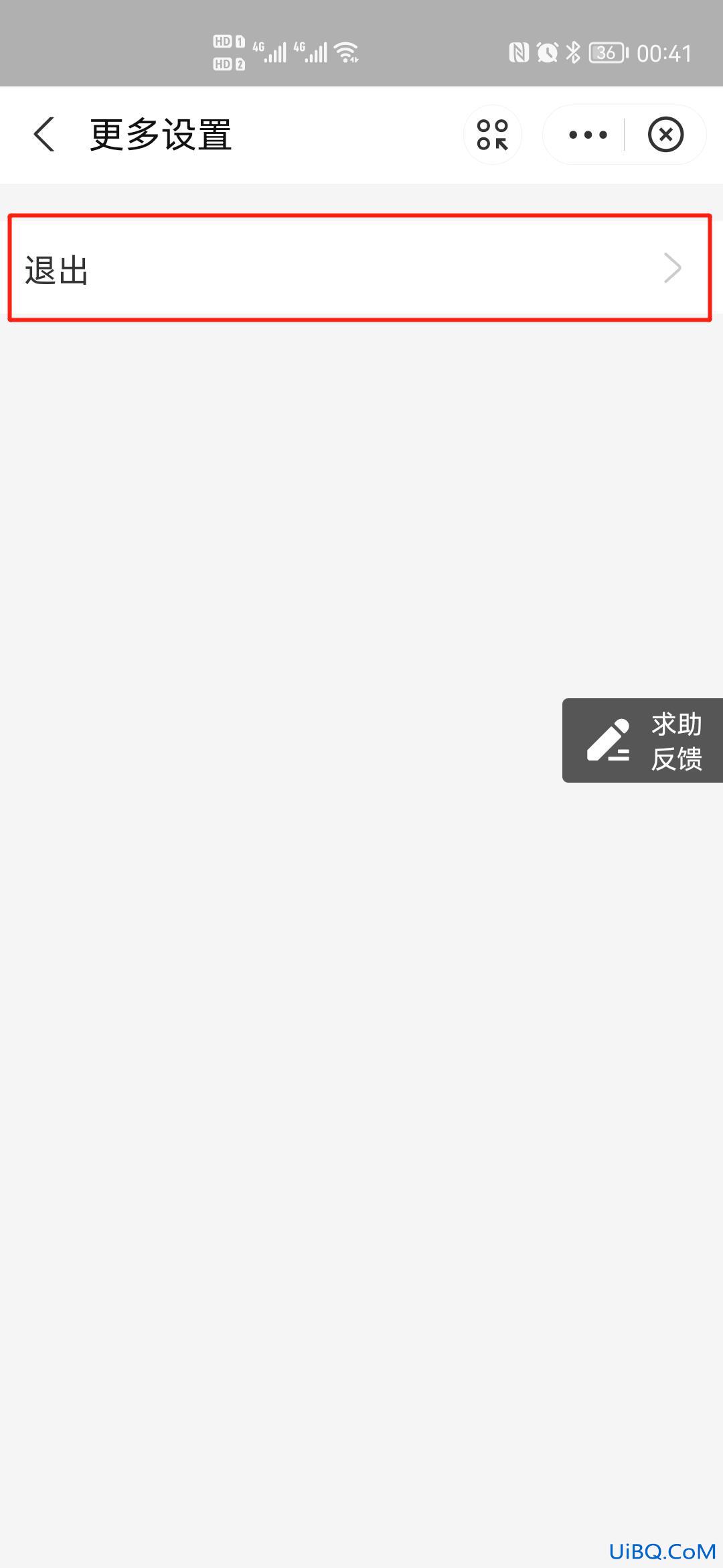如何退出蚂蚁合花