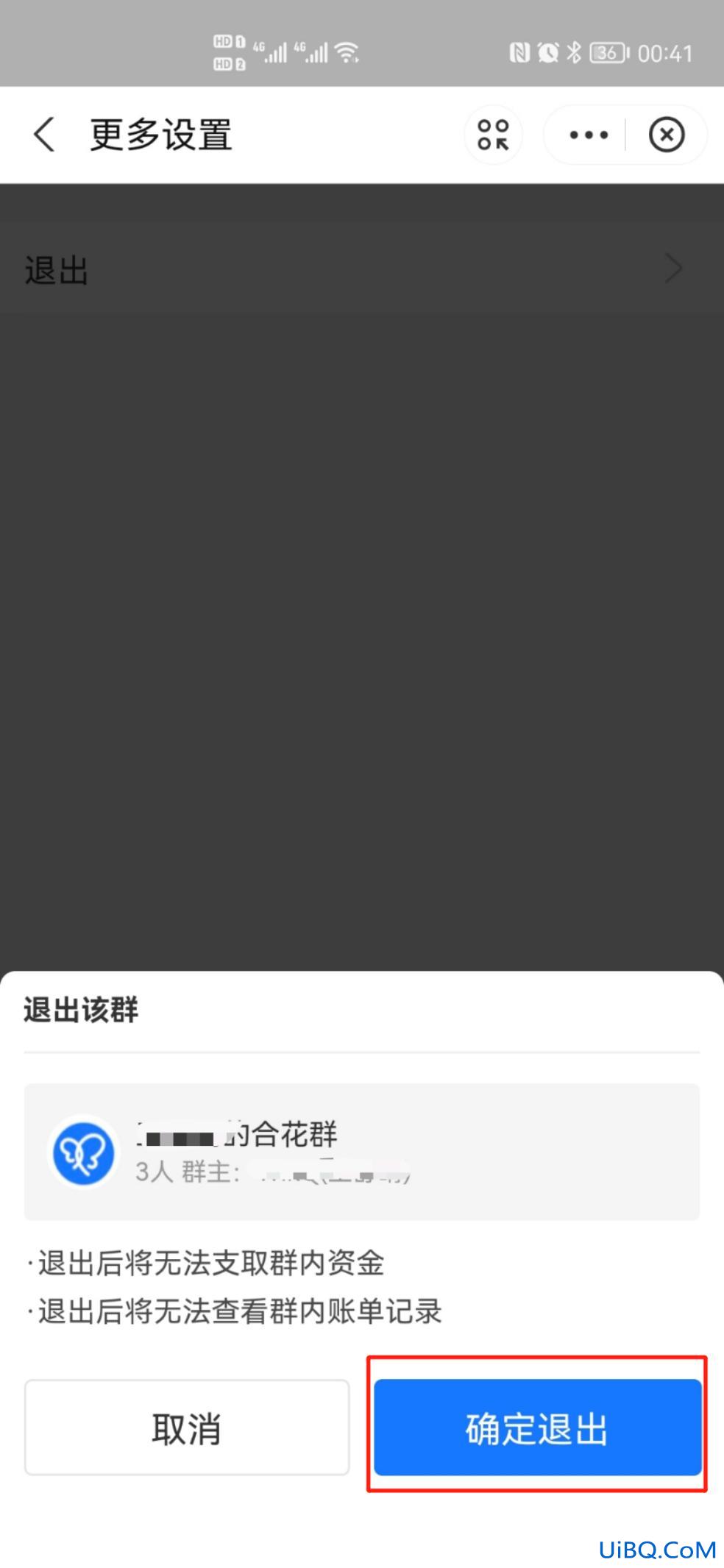 如何退出蚂蚁合花