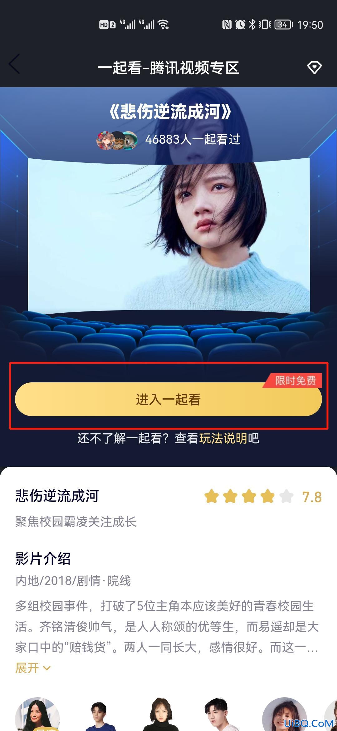 腾讯视频怎么一起看