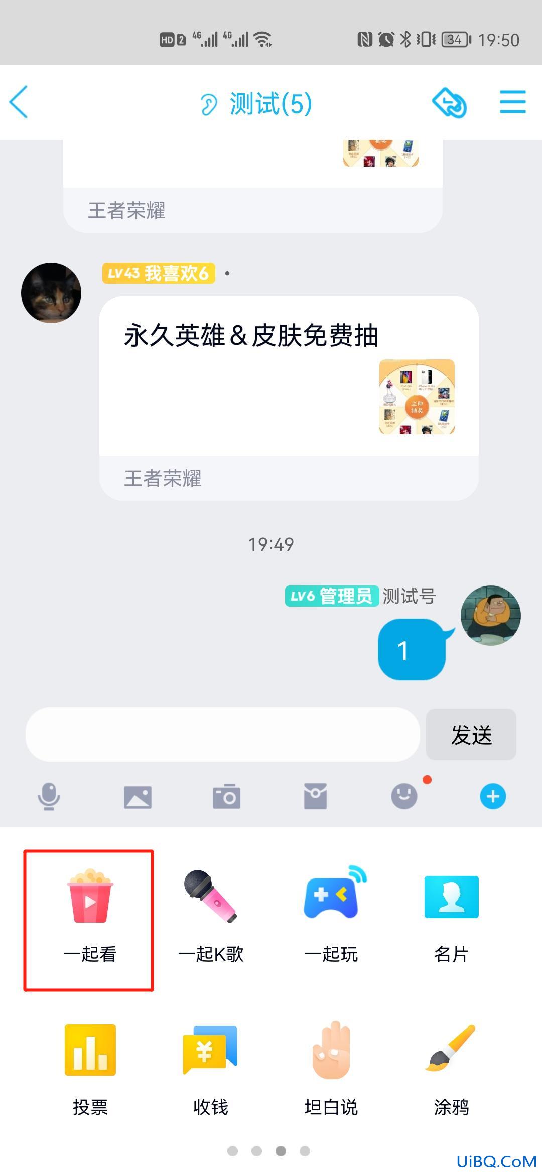 腾讯视频怎么一起看
