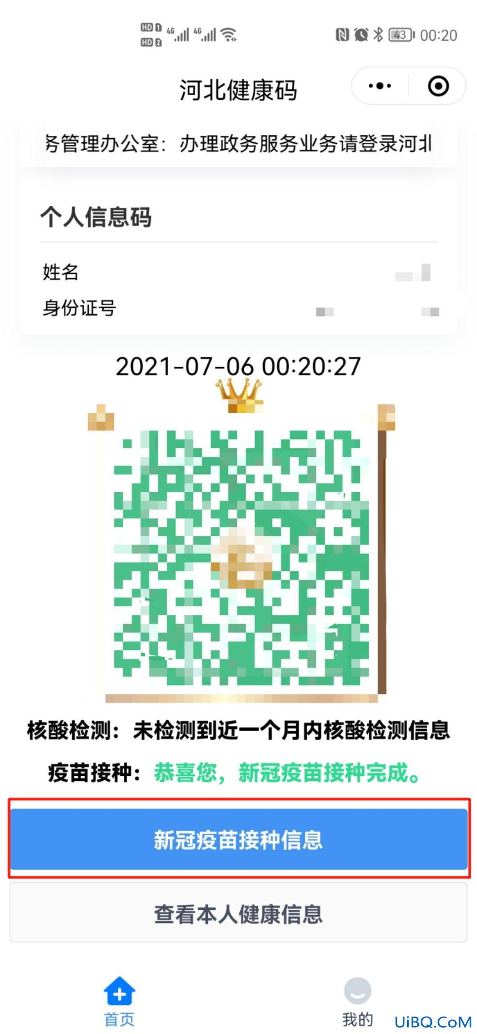 哪里可以查到自己的新冠疫苗记录