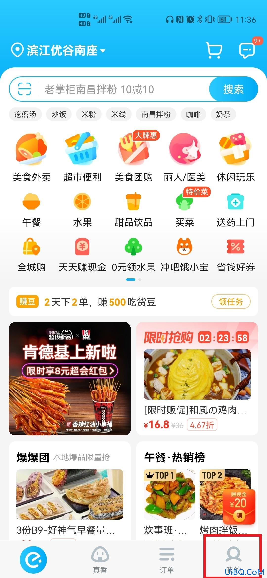 饿了么怎么解绑淘宝账号