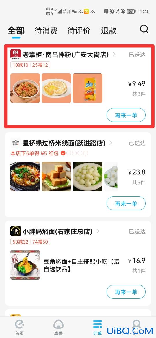 饿了么怎么联系骑手