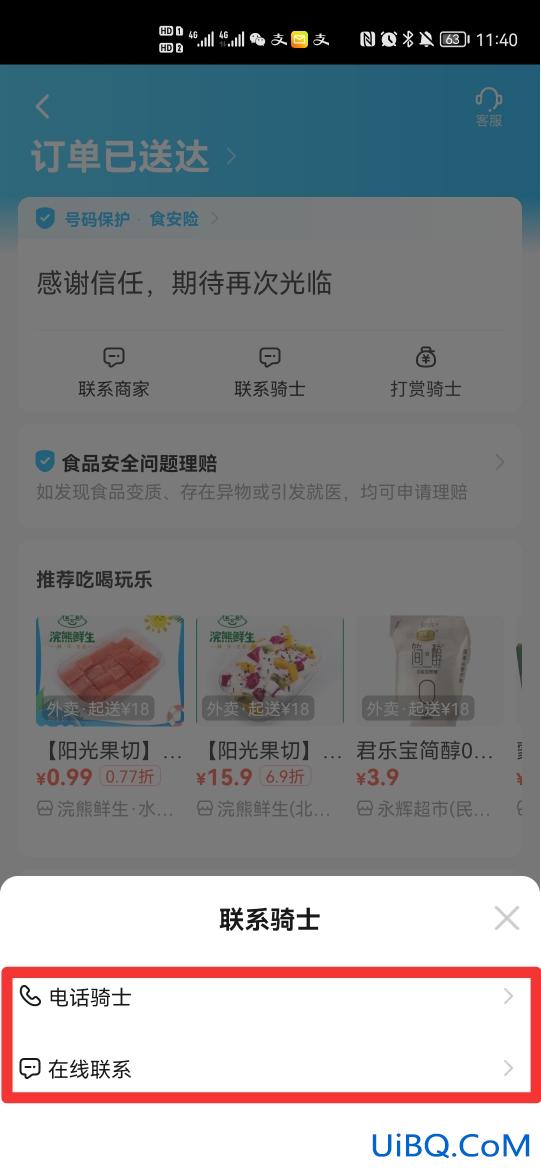 饿了么怎么联系骑手