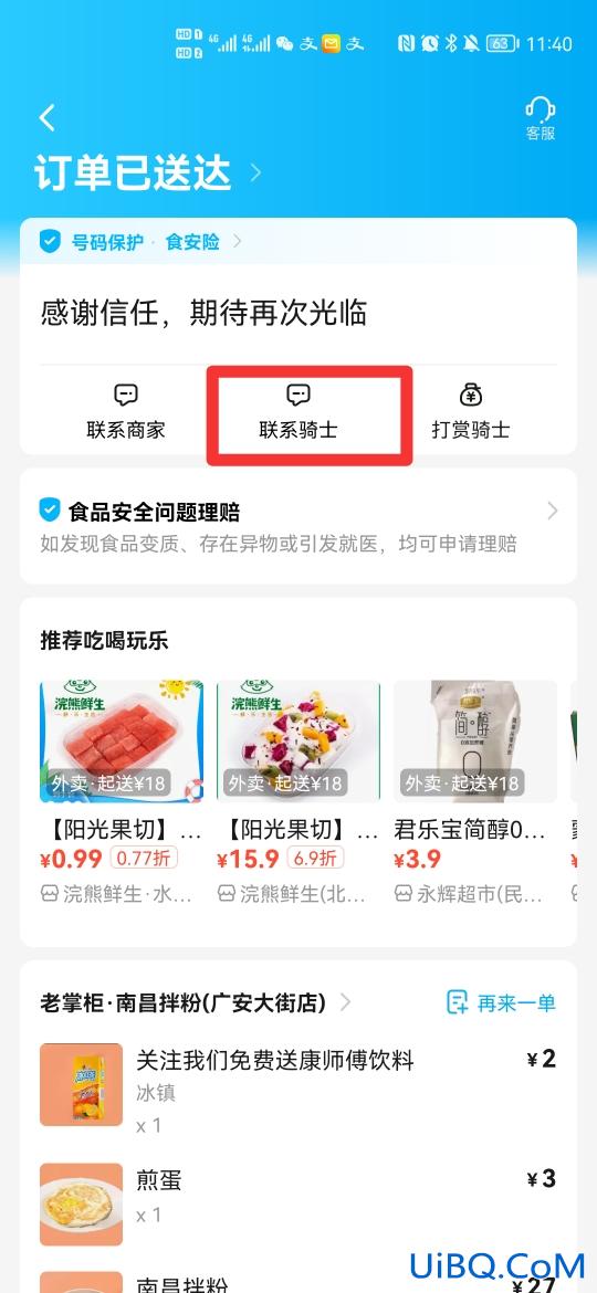 饿了么怎么联系骑手
