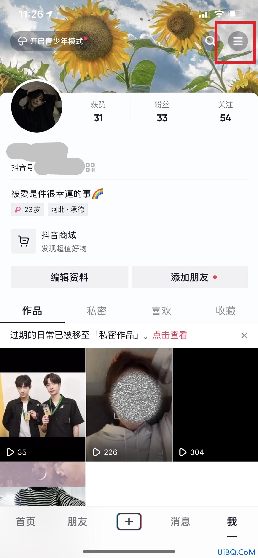 抖音对方设置隐私怎么办