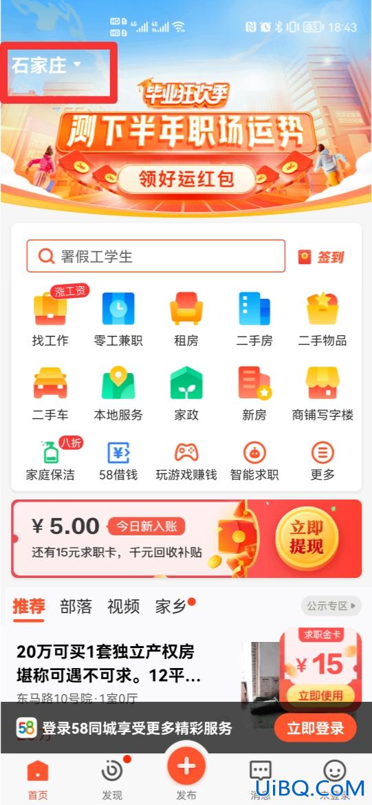 58同城地址是北京怎么改
