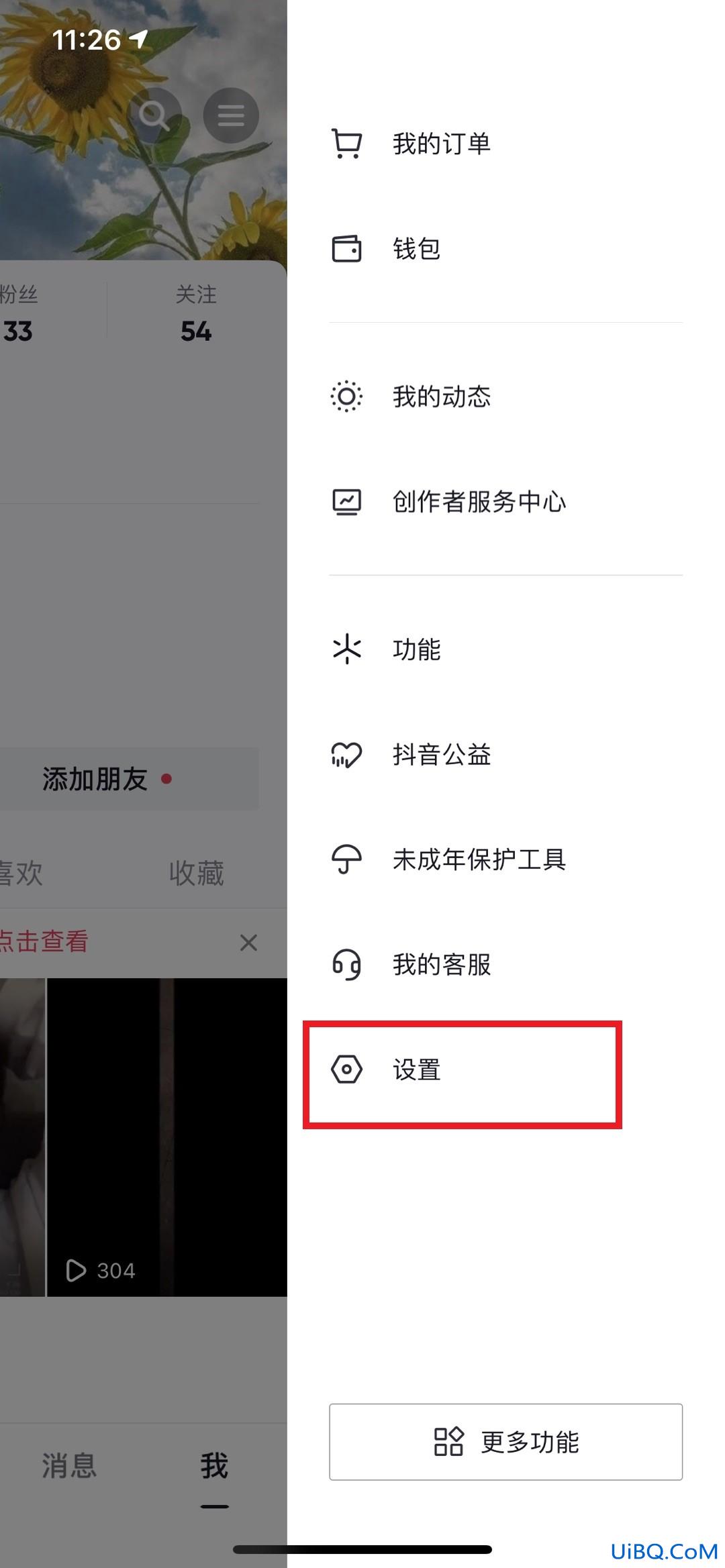 抖音对方设置隐私怎么办