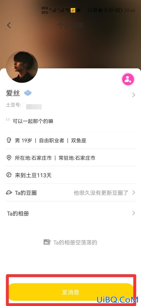 土豆聊天软件怎么玩