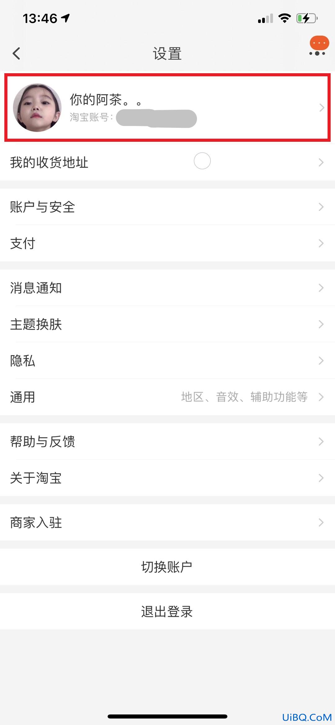 淘宝账号是啥在哪里找