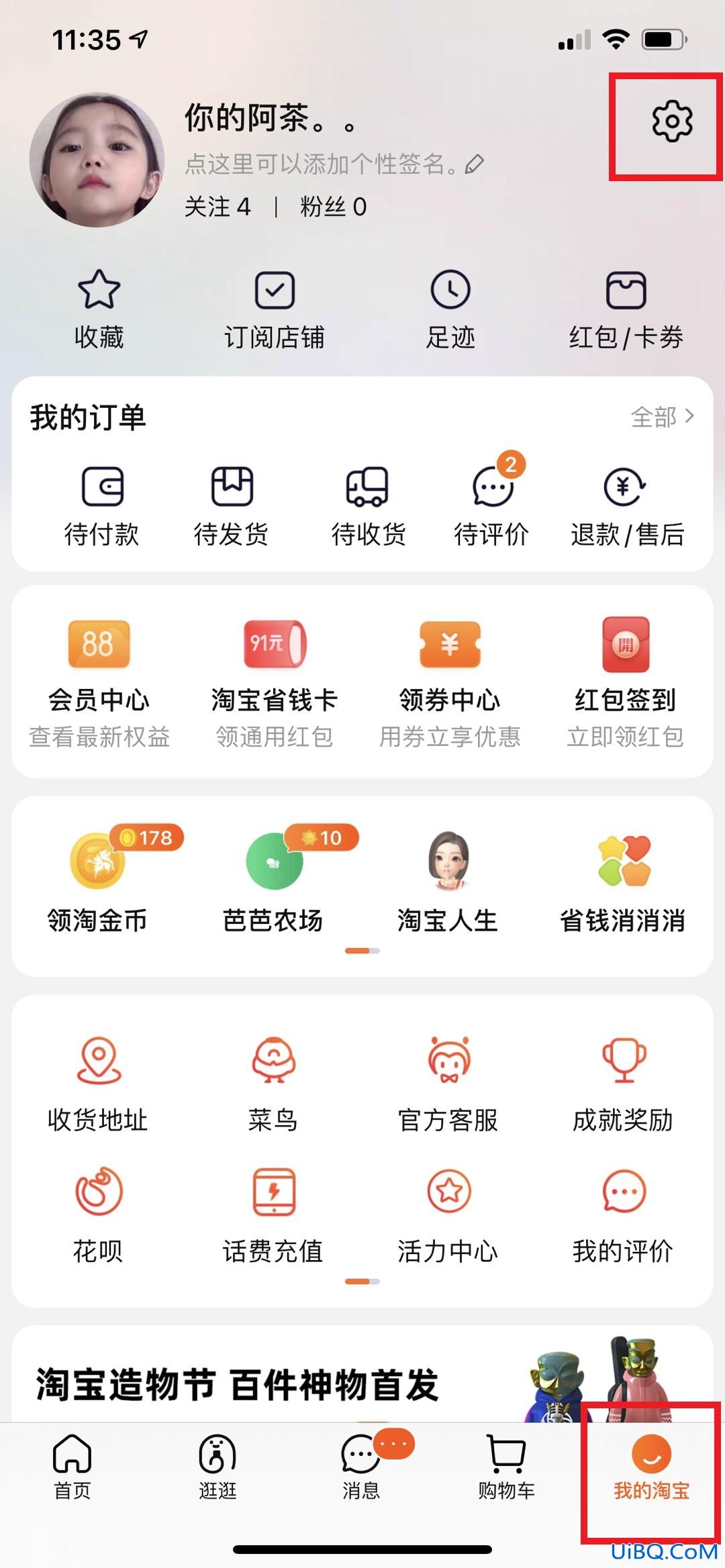 淘宝账号是啥在哪里找