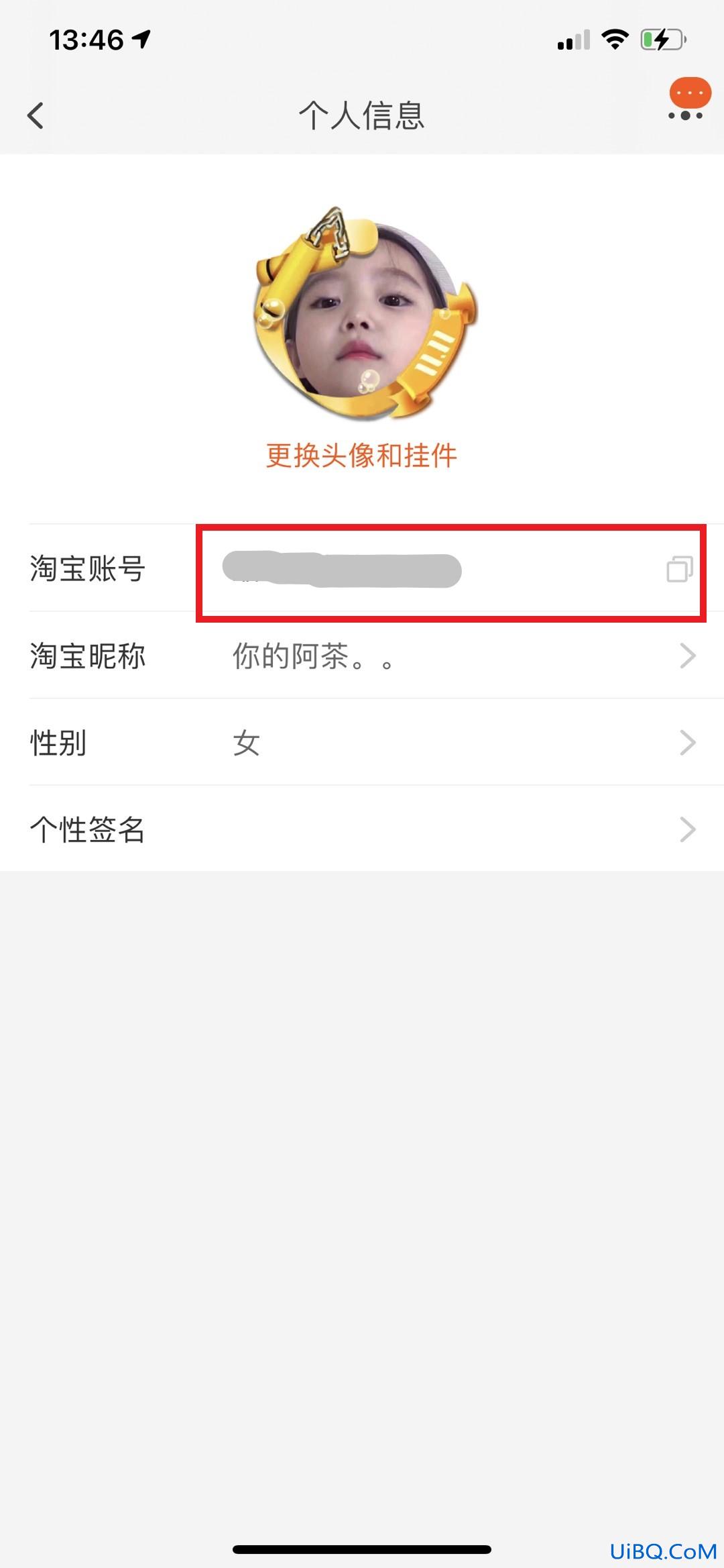 淘宝账号是啥在哪里找