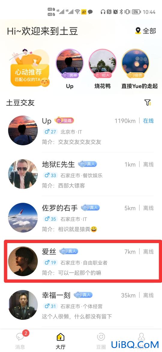 土豆聊天软件怎么玩