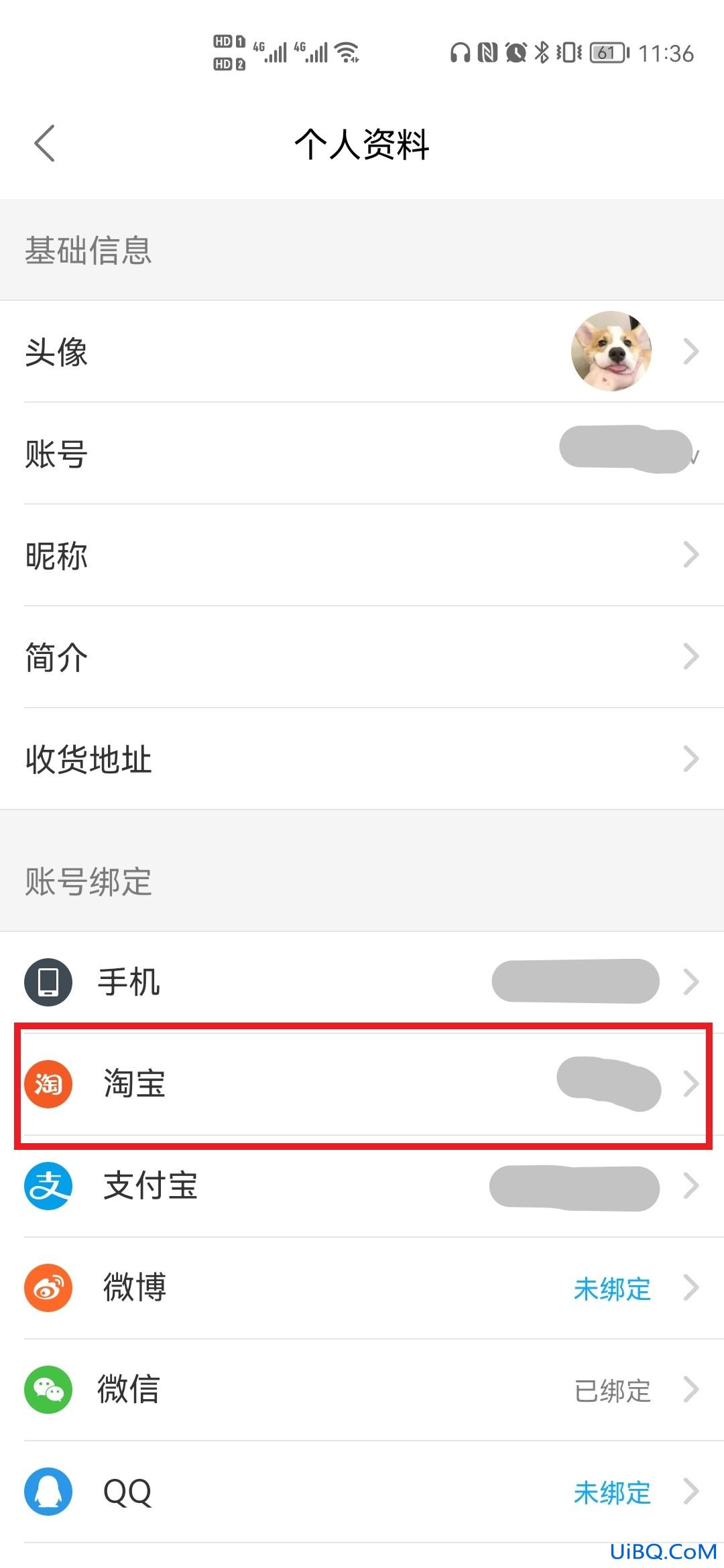 饿了么怎么解绑淘宝账号