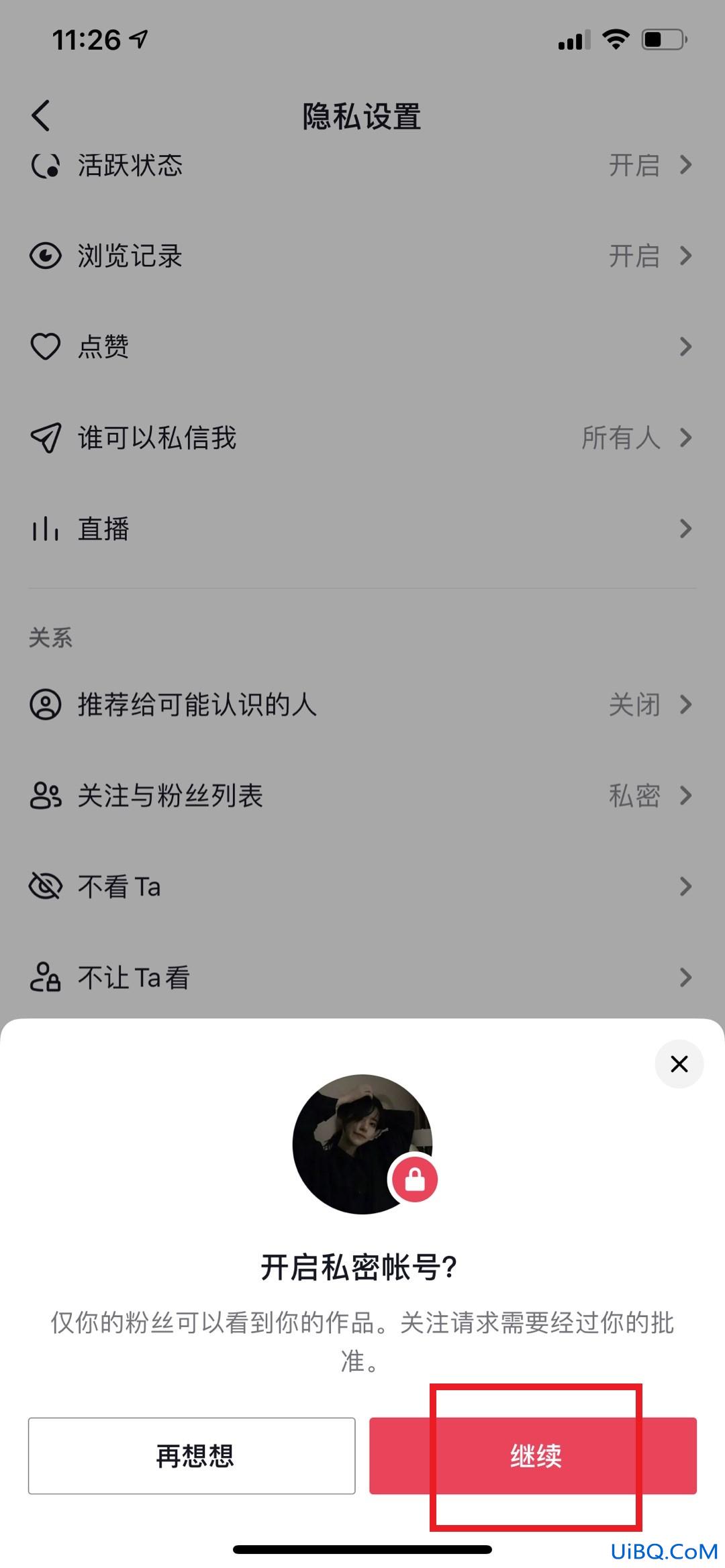 抖音对方设置隐私怎么办