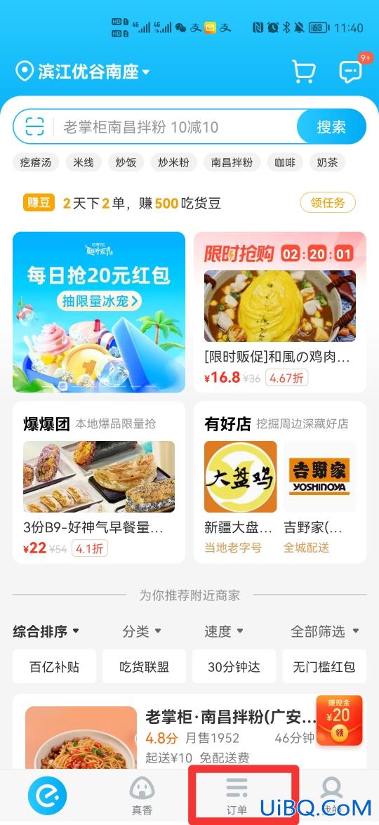 饿了么怎么联系骑手