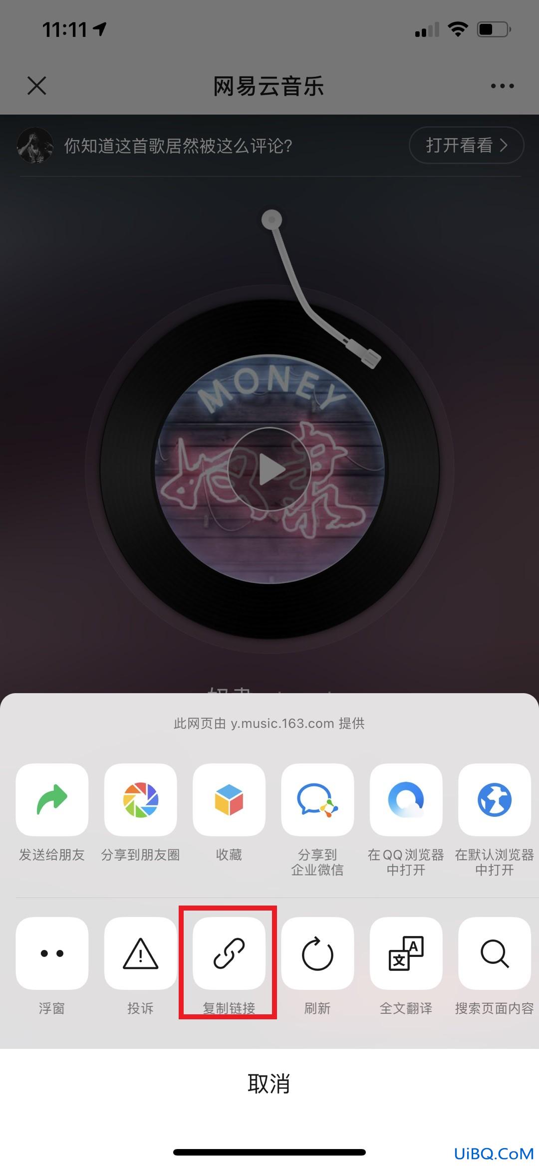 2021网易云链接没有id