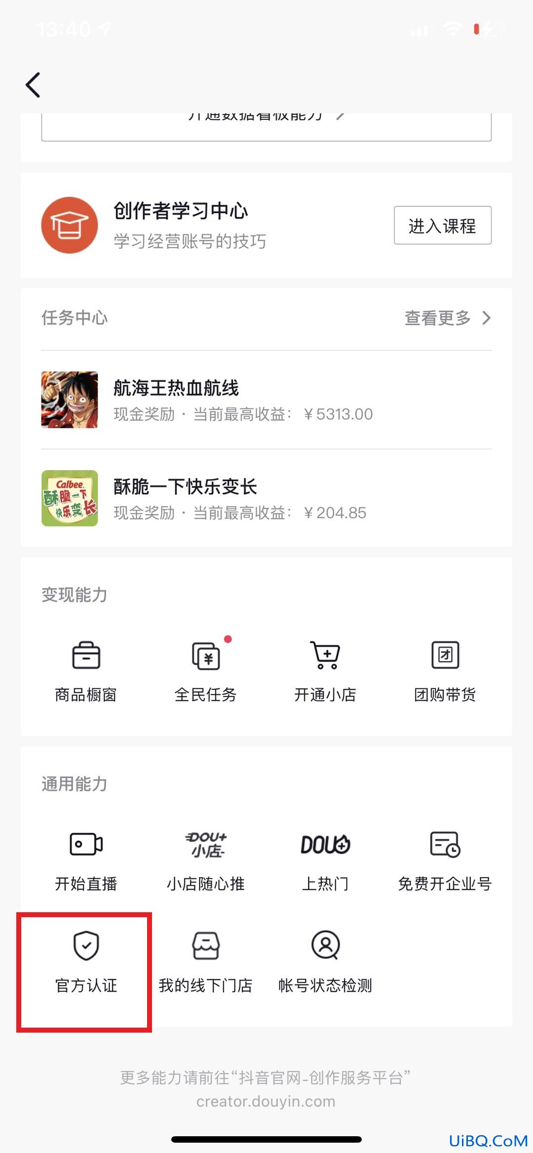 创作者身份怎么选择