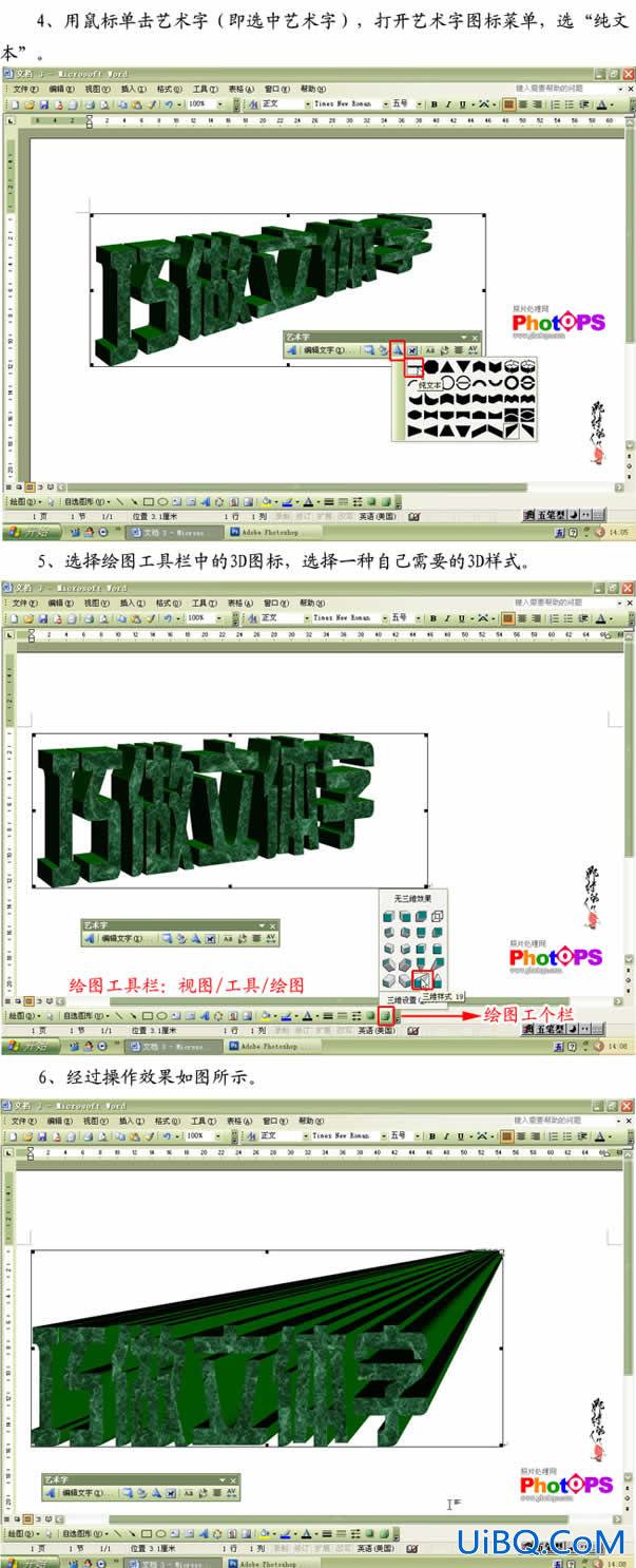 利用PS巧妙打造好看的立体字特效