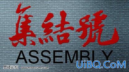 PS照片合成教程:《集结号》海报