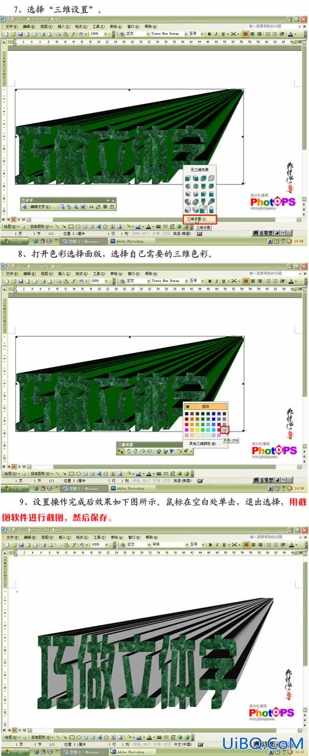 利用PS巧妙打造好看的立体字特效