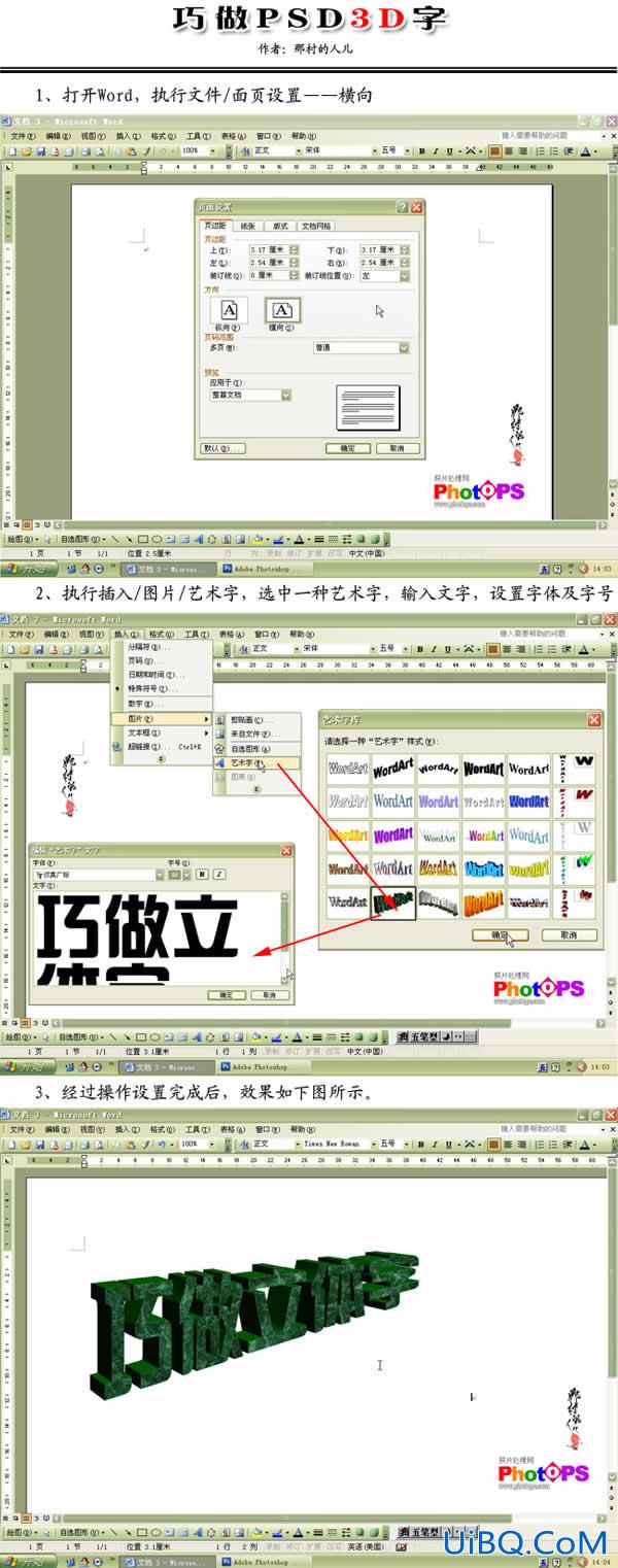 利用PS巧妙打造好看的立体字特效