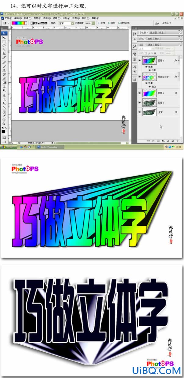 利用PS巧妙打造好看的立体字特效