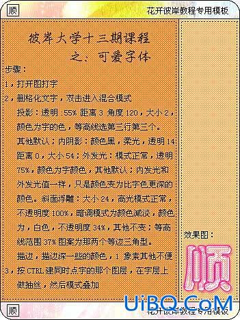 简明图示：PS简单制作漂亮字体特效