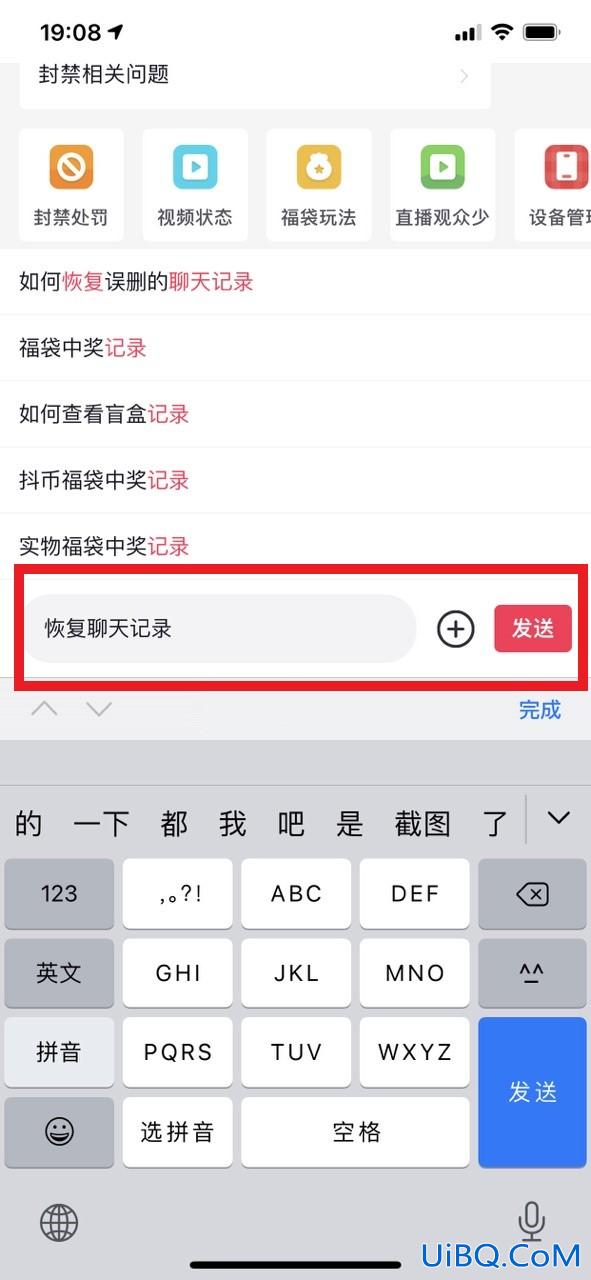 抖音怎么恢复私信聊天记录