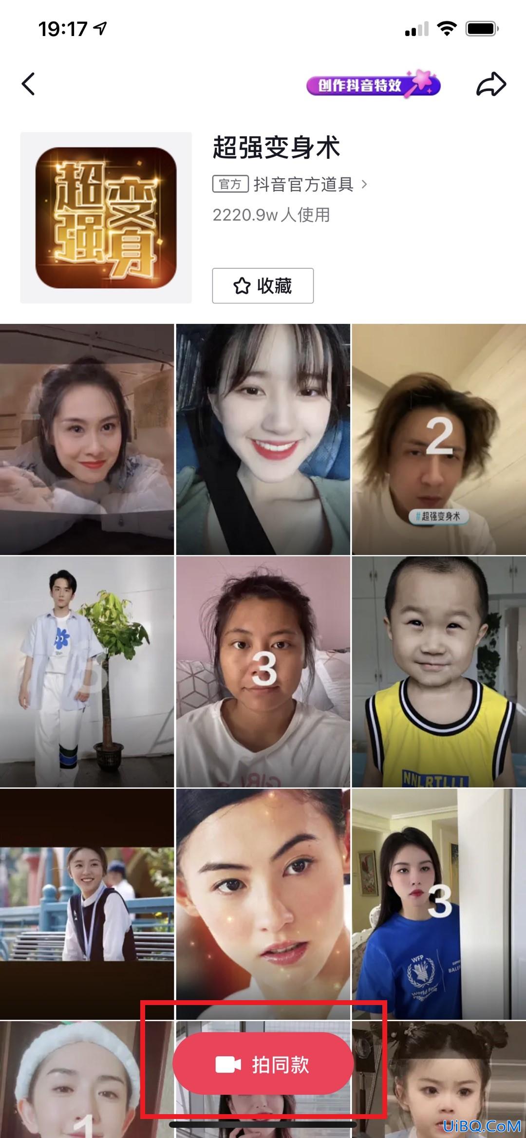 抖音撞脸明星怎么拍