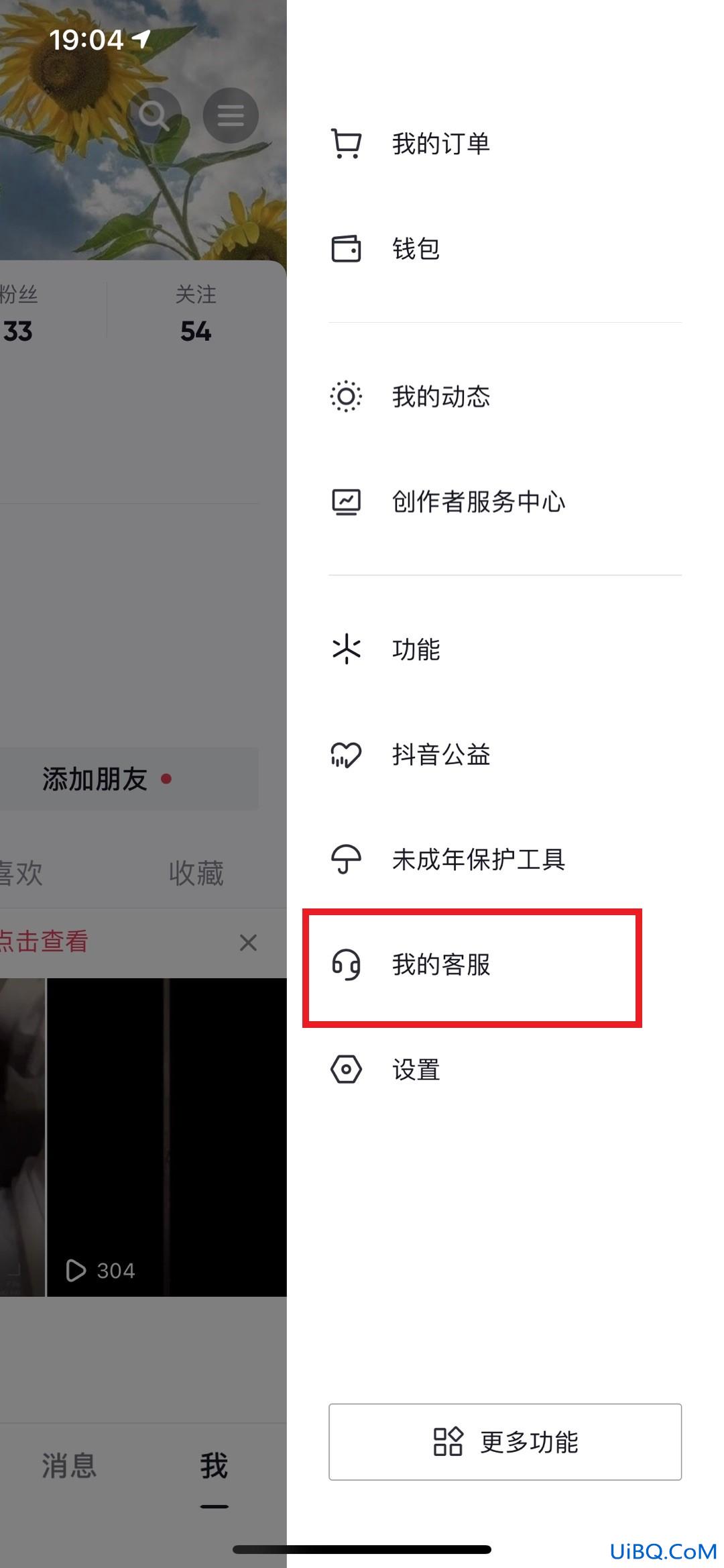 抖音怎么恢复私信聊天记录