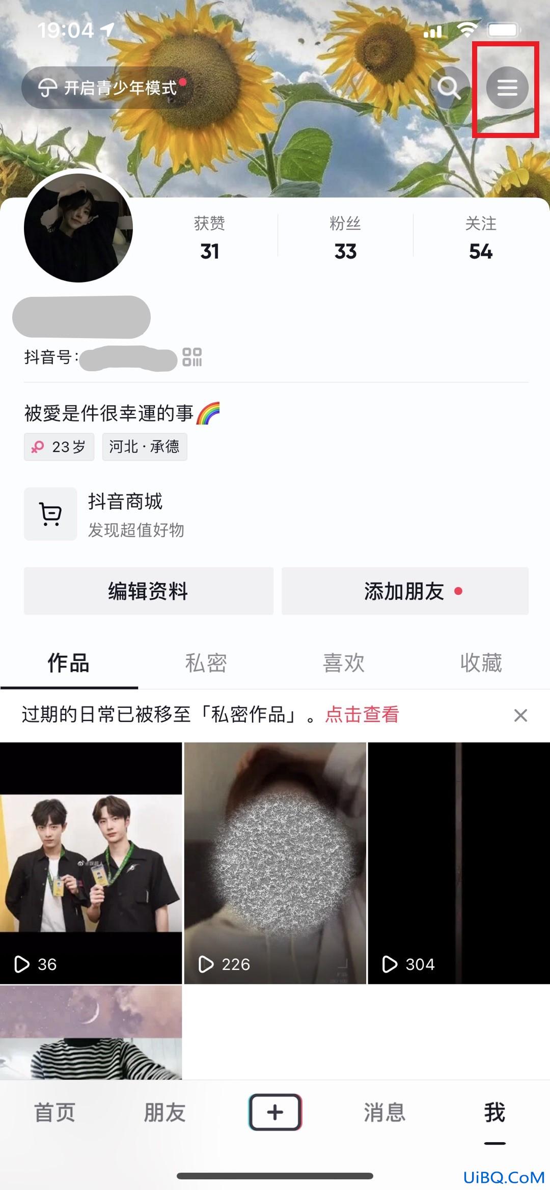 抖音怎么恢复私信聊天记录