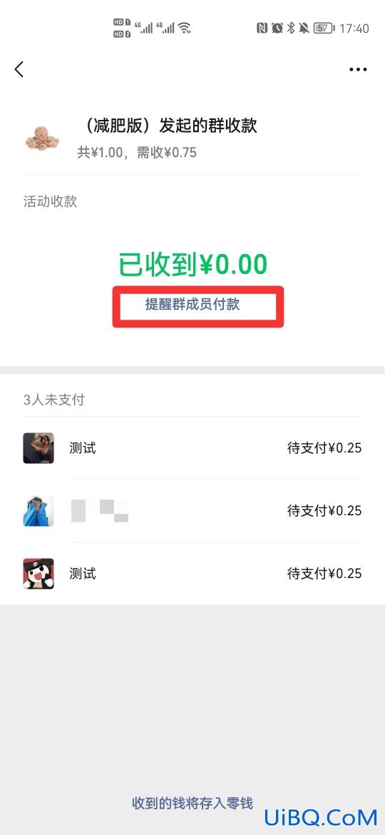 群收款一直有一个人未付款怎么办