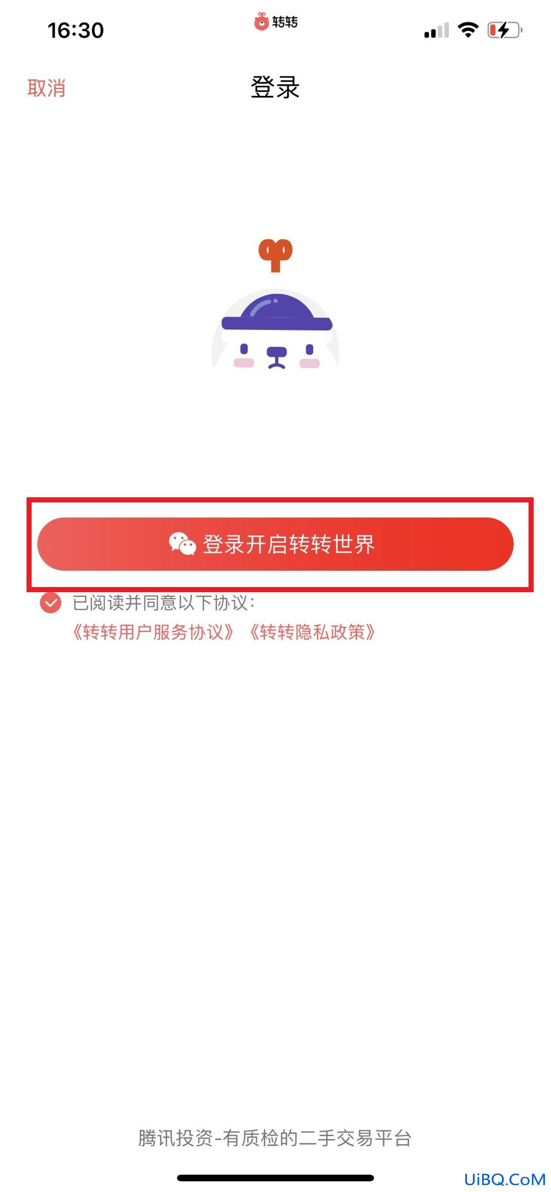 转转可以微信支付吗