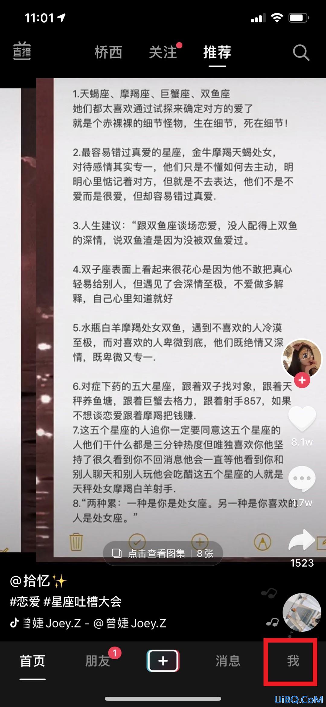 抖音怎么看点赞记录